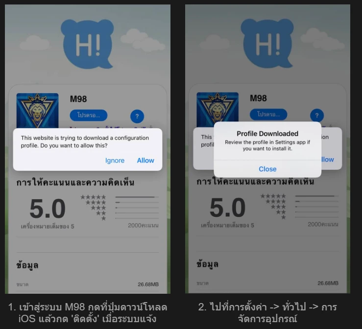 ติดตั้ง APK M98 บน Android