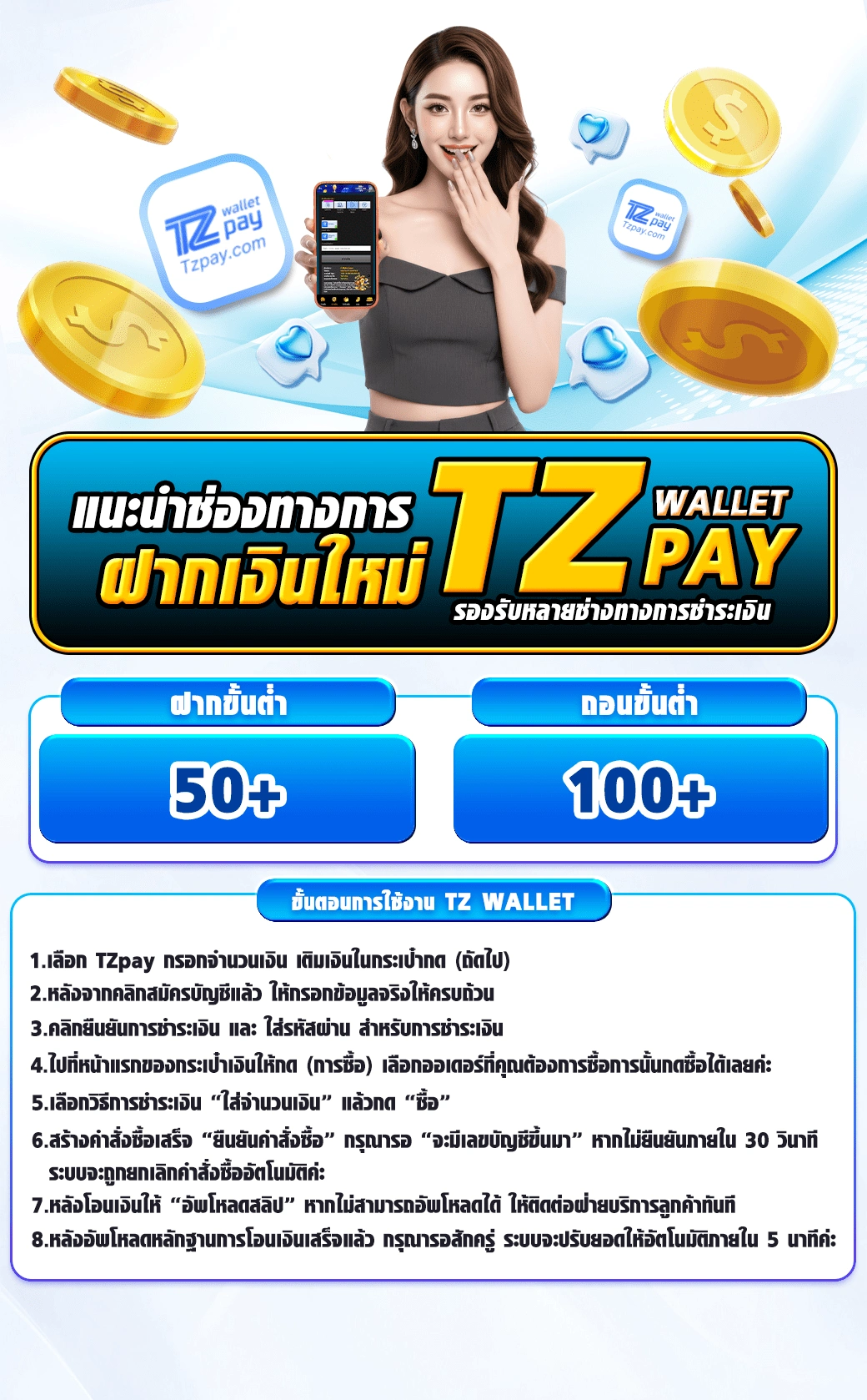 ขั้นตอน TZ Wallet 8 หน้าจอ