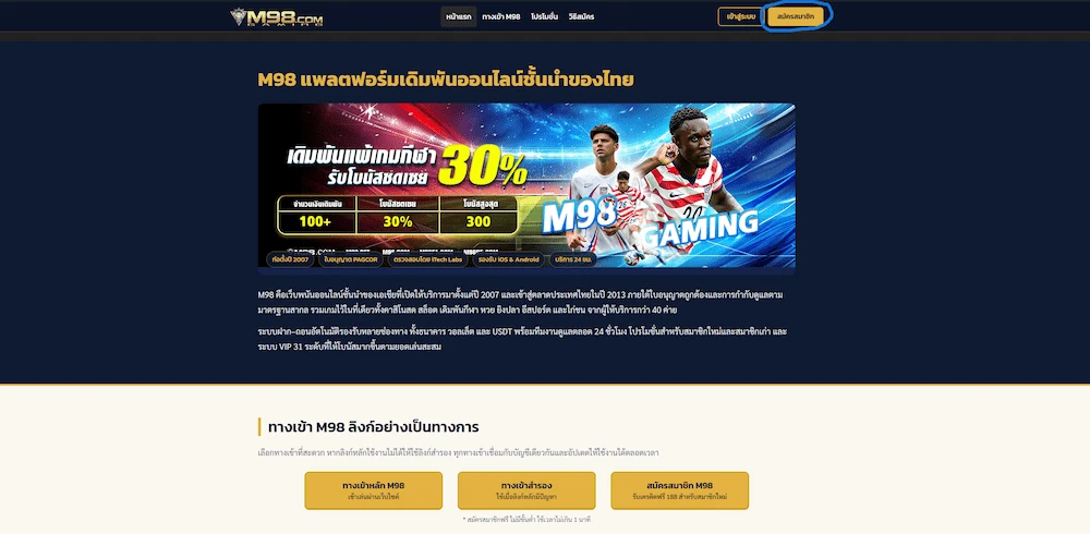 ปุ่มสมัครสมาชิก M98