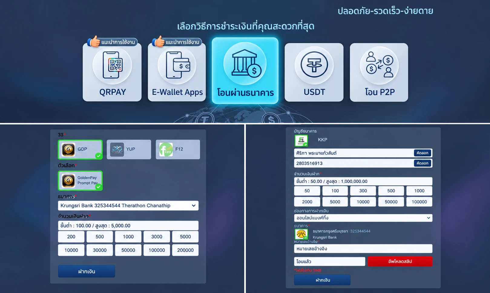 หน้าฝากเงิน M98